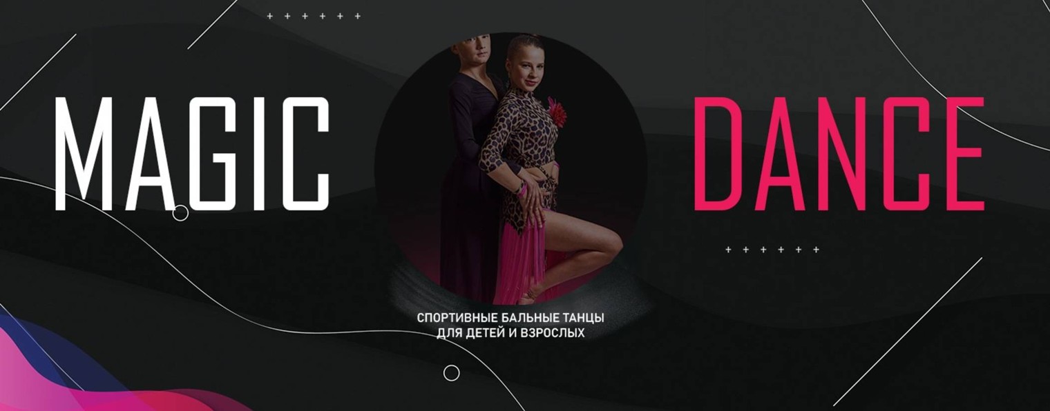 ТСК Magic dance ЕКБ