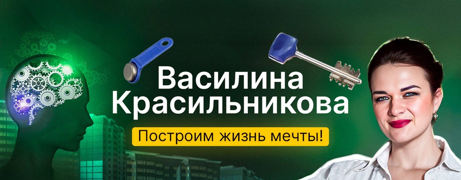 Василина Красильникова – риелтор, психолог