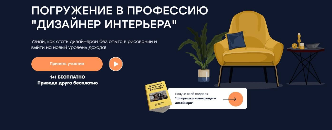 Дизайнер интерьера с нуля