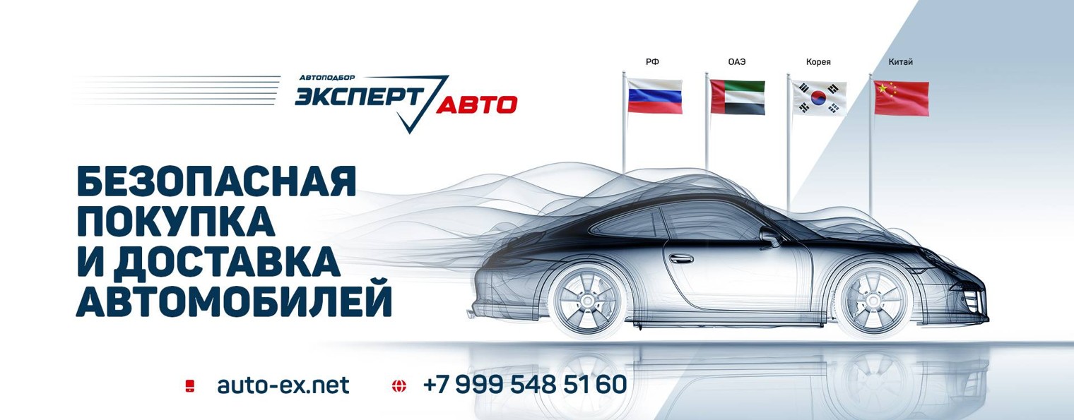 EXPERT AUTO  Автоподбор Тюмень