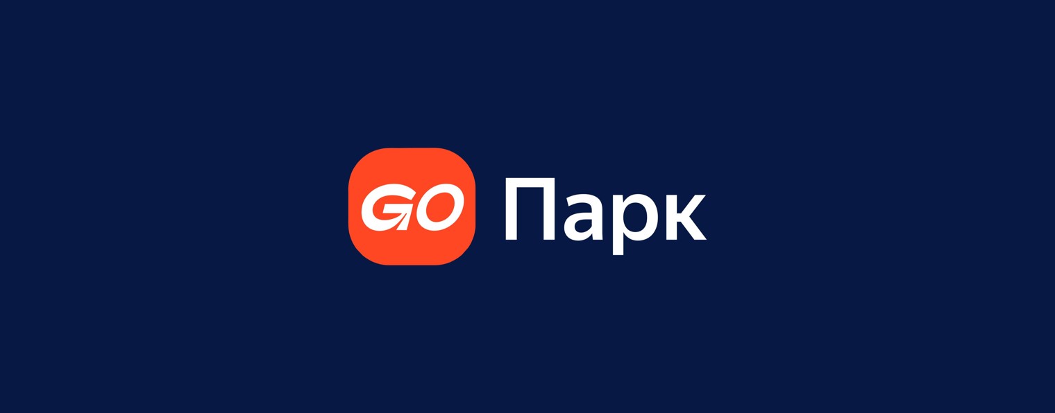 Go Парк | Партнёр Яндекс Такси