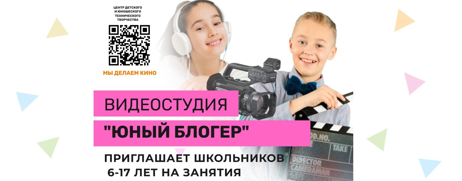 Видеостудия "Юный блогер" (г. Пенза)