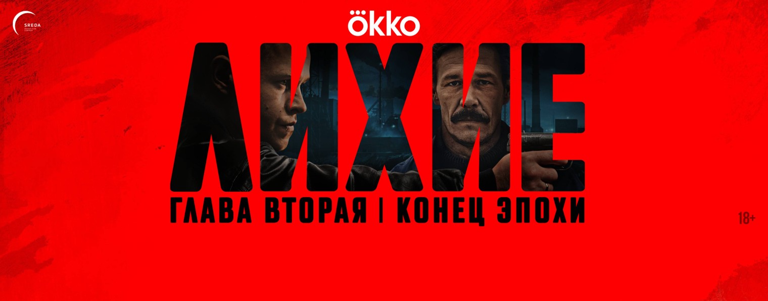 Онлайн-кинотеатр Okko