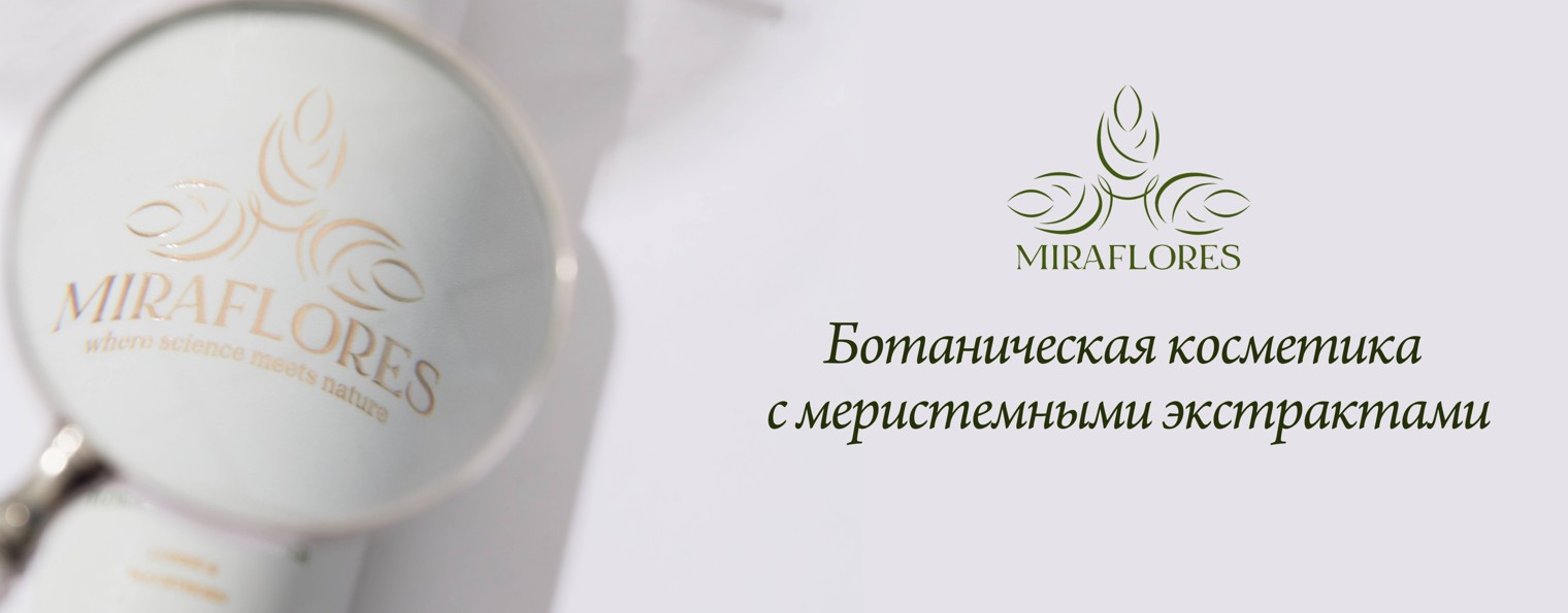 Miraflores. Растительная косметика