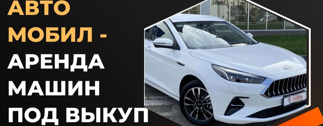 АвтоМобил