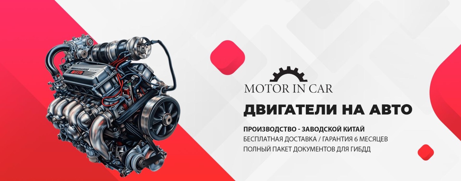 MotorInCar