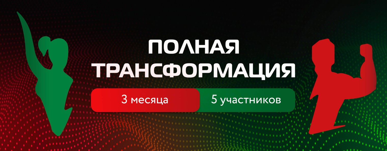 РеФорма. Жизнь & Тело