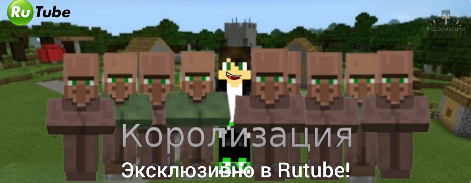 Королизация