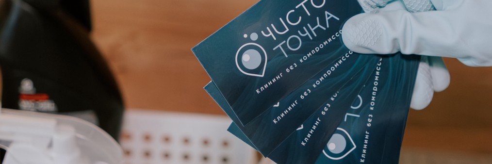 ЧистоТочка - клининг в  Домодедово