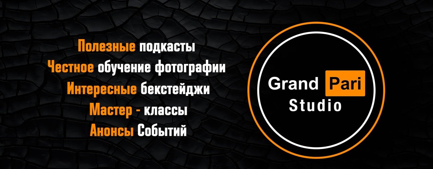 Grand Pari Studio
