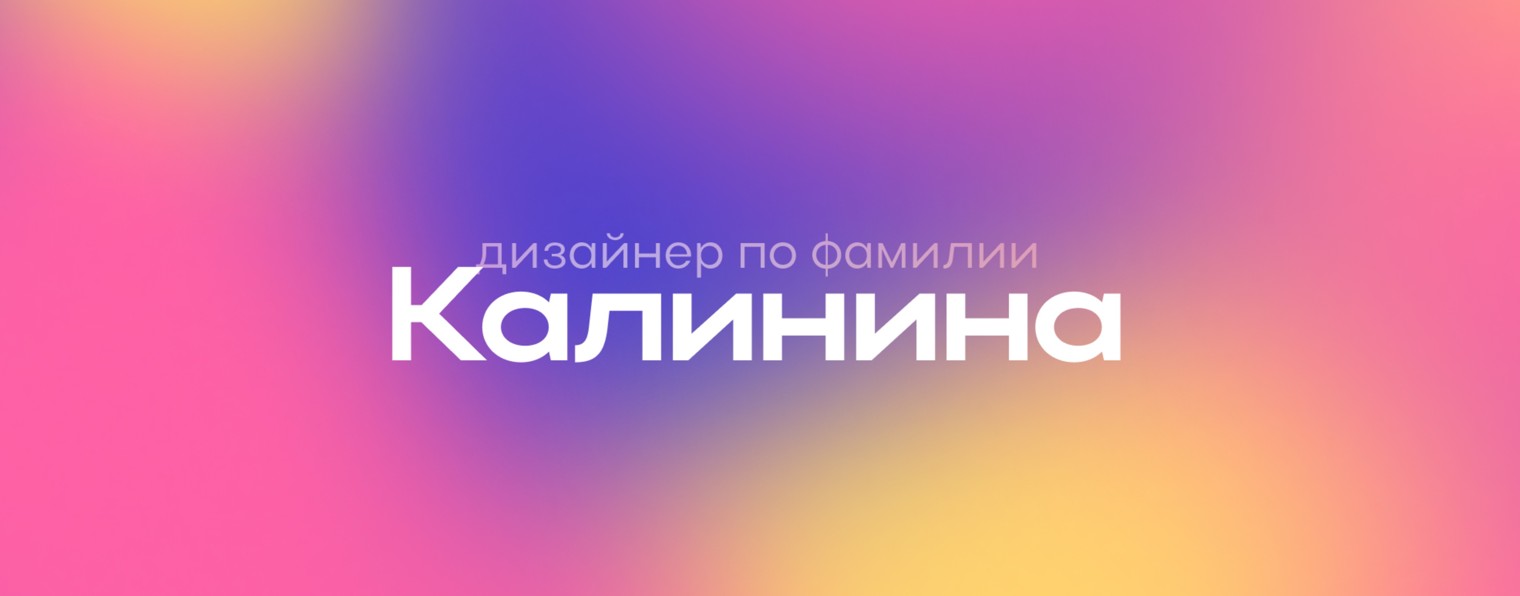 dizign Kalinina