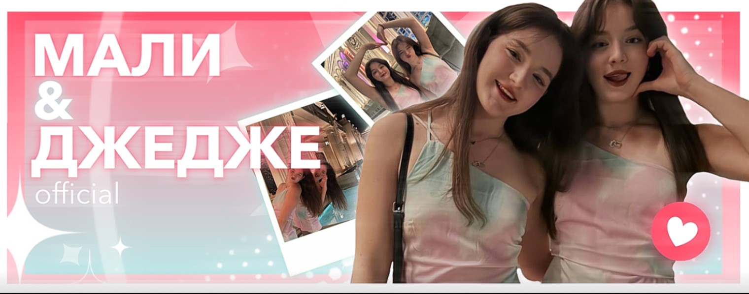 Малилешка и Джеджешка