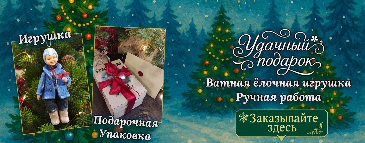 Мастерская “Удачный подарок” | Ёлочные игрушки