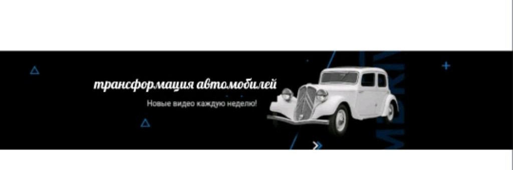 Трансформация