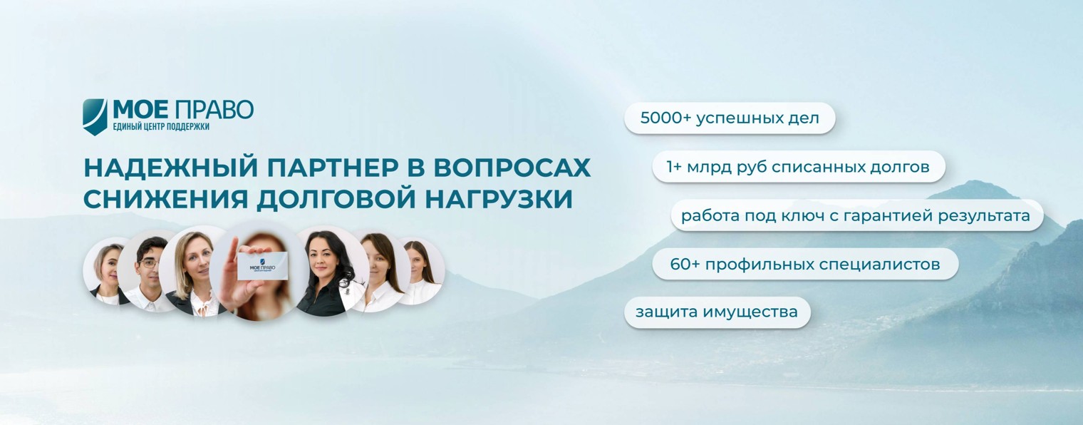 Единый центр поддержки МОЕ ПРАВО