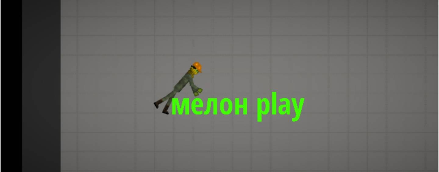 Мелон play