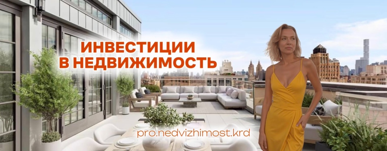 АННА ГОНЧАРОВА | МАСТЕР ДОХОДНОЙ НЕДВИЖИМОСТИ