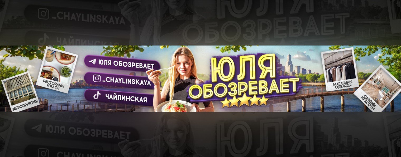 ЮЛИЯ ЧАЙЛИНСКАЯ