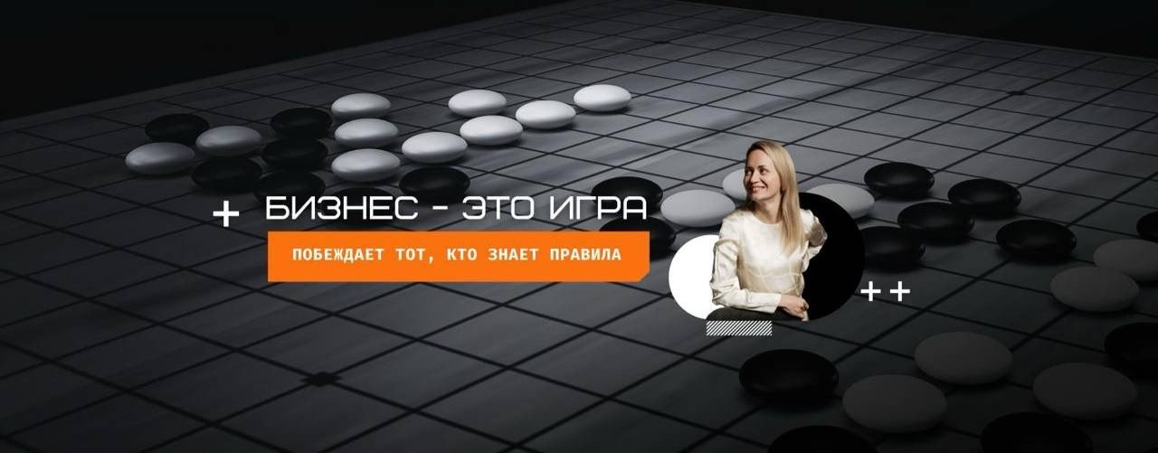 Светлана Чинарова | Бизнес как Игра