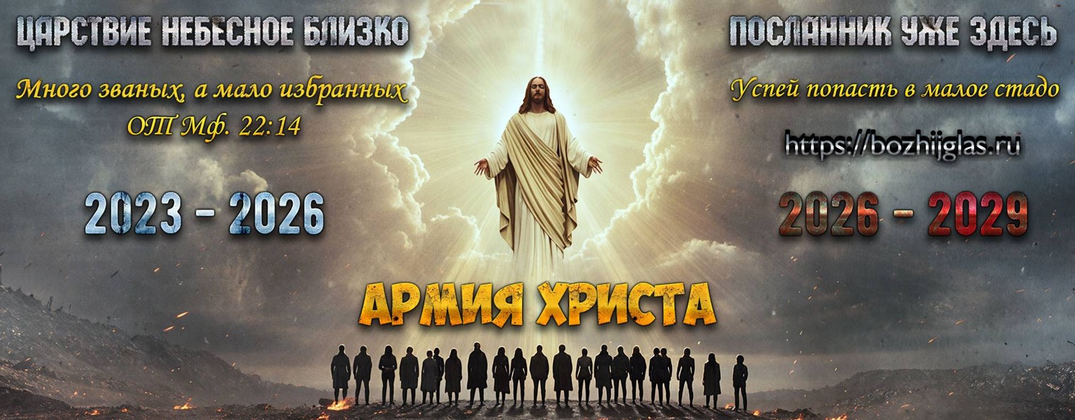 АРМИЯ ХРИСТА
