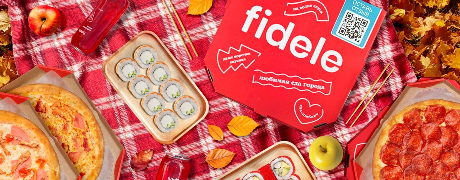 fidele | Доставка еды в Крыму!
