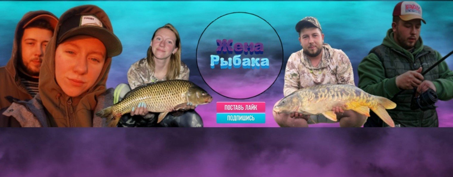 Жена Рыбака