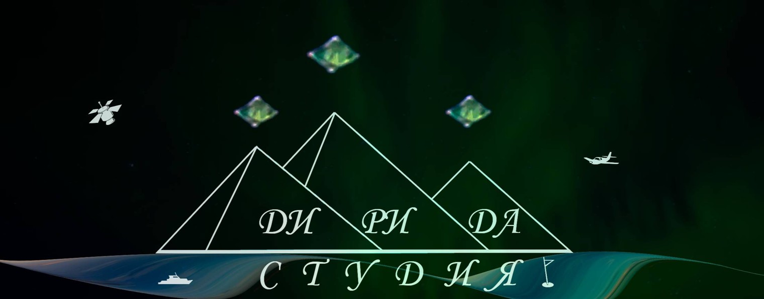 ДИРИДА студия - DIRIDA studio