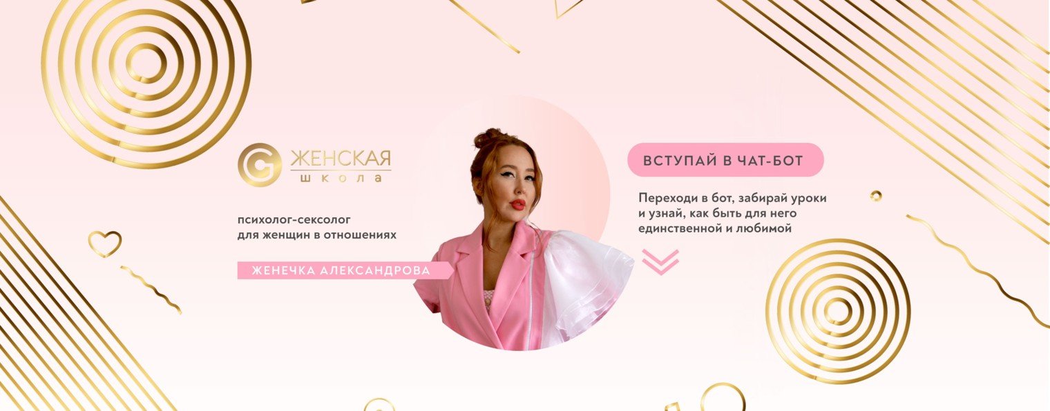 Женечка Александрова