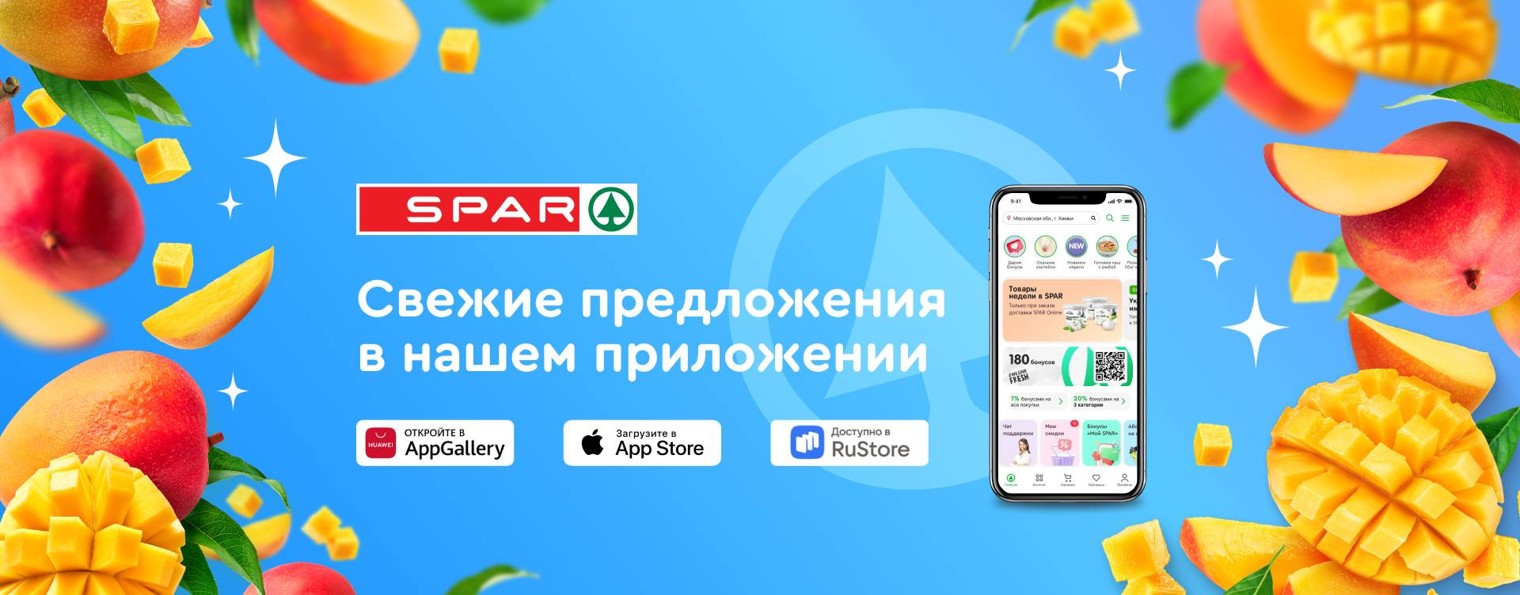 Мой SPAR