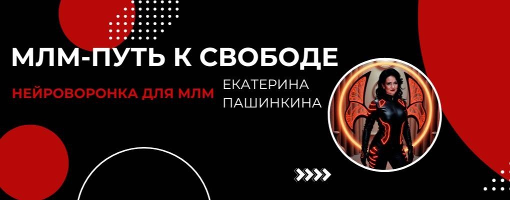 Екатерина Пашинкина | Лидер МЛМ | Наставник