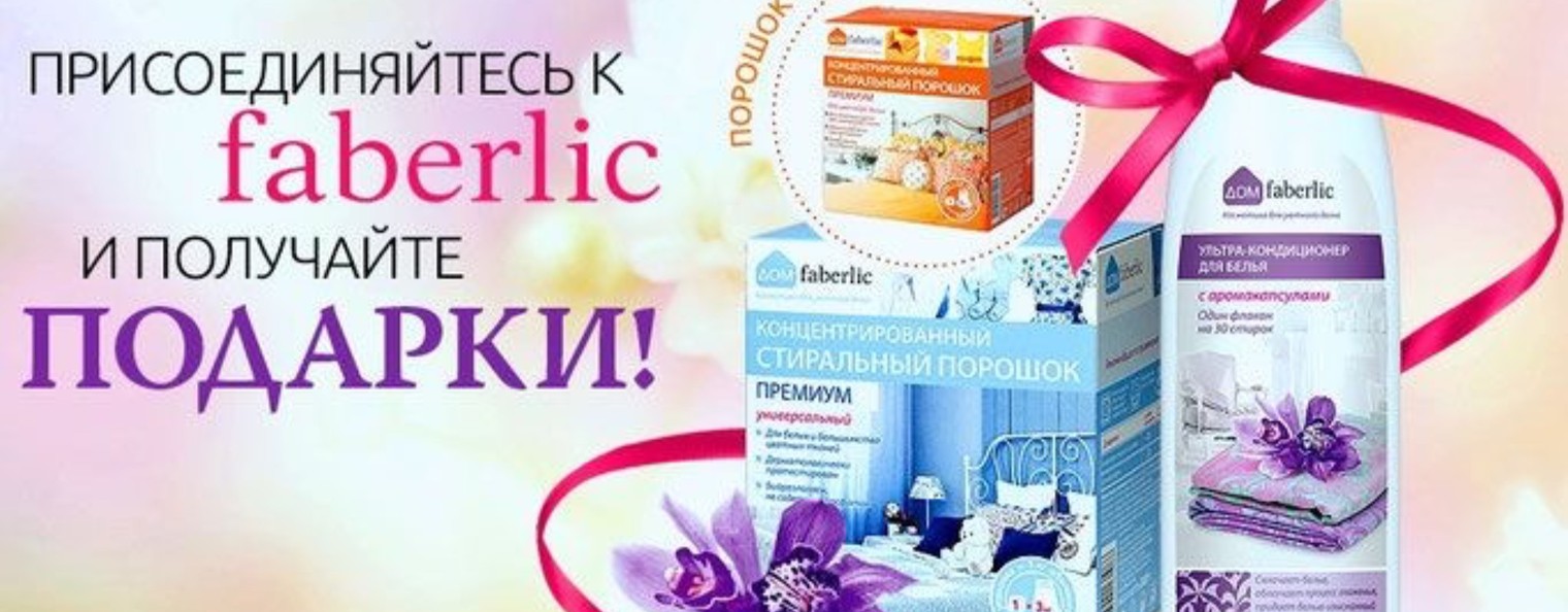 МИР КРАСОТЫ С ФАБЕРЛИК