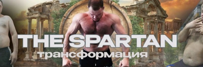 the Spartan Rise