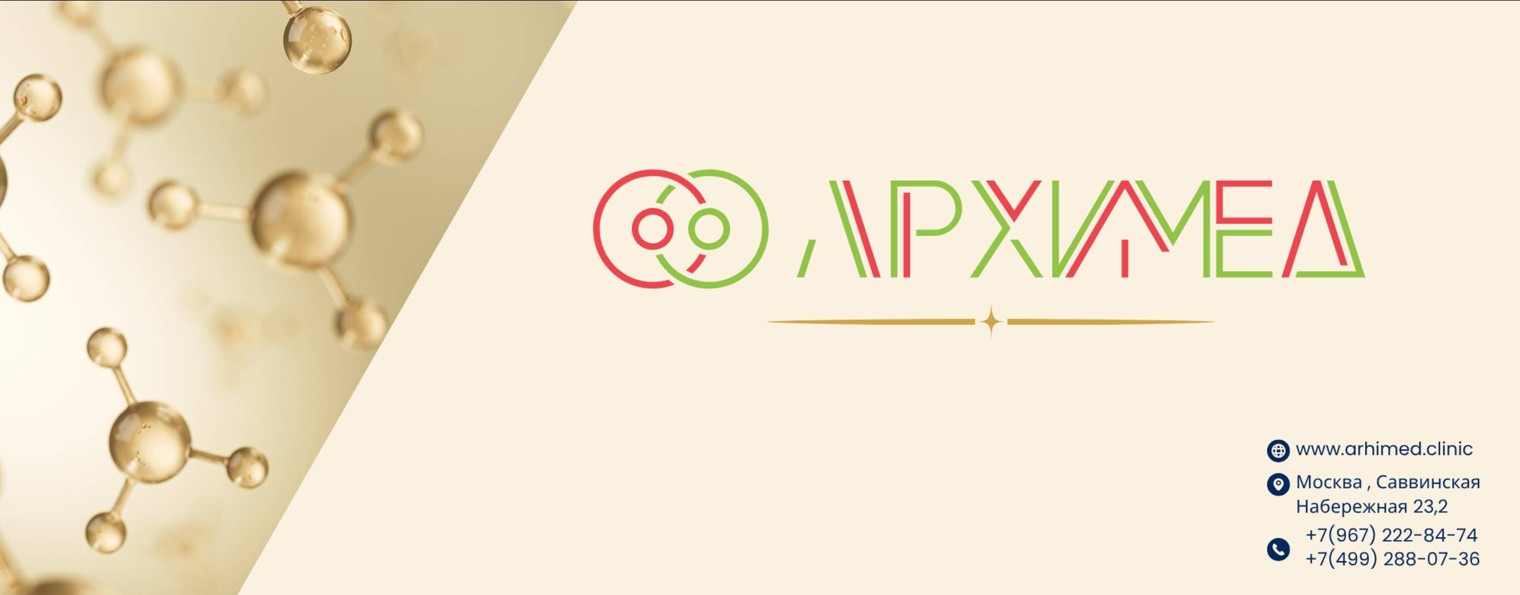 arhimedclinic