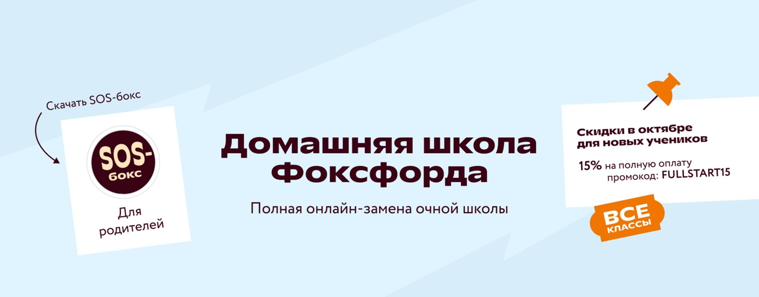 Домашняя школа Фоксфорда
