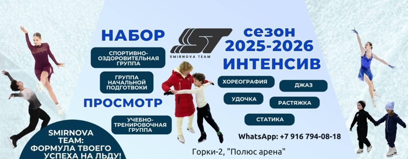 SmirnovaTeam