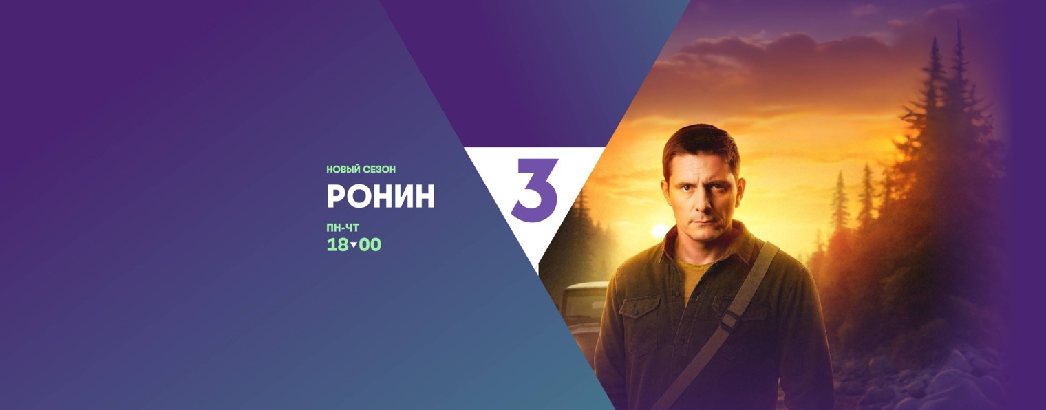 Телеканал ТВ-3