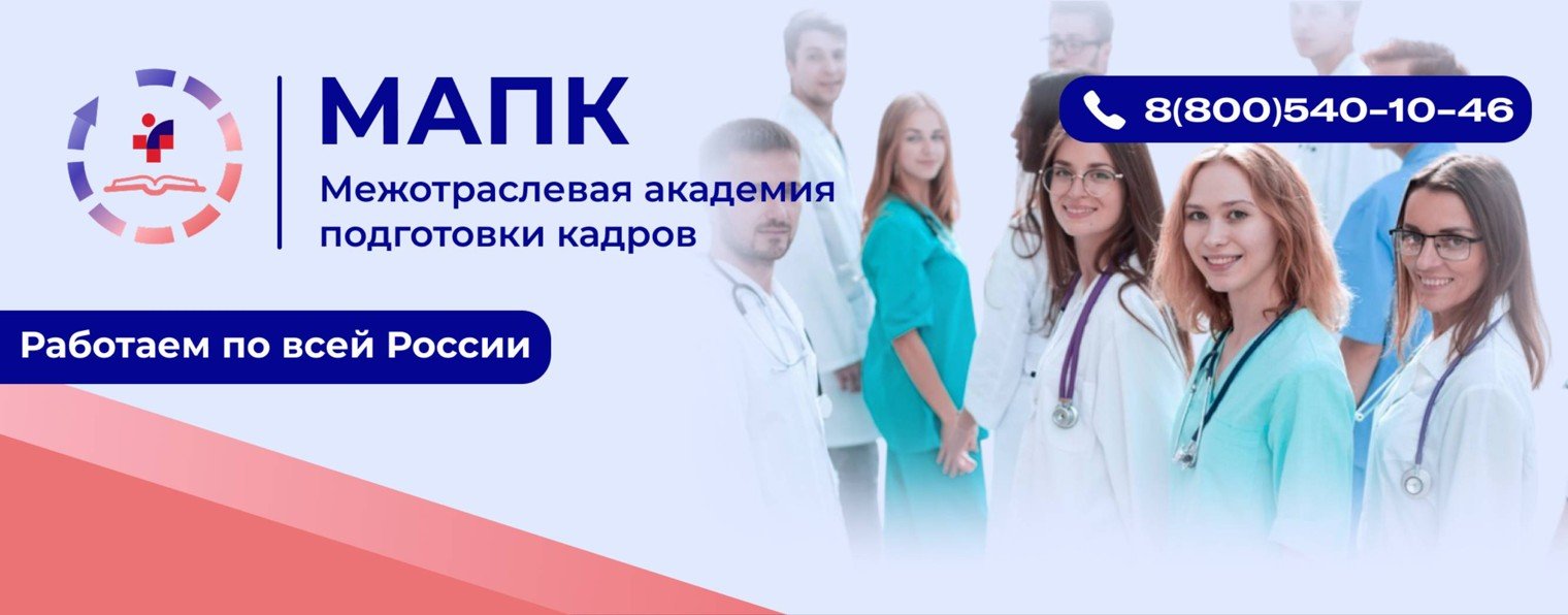 Межотраслевая Академия подготовки кадров