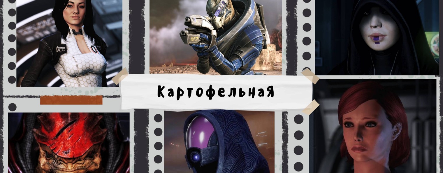 КартофельнаЯ