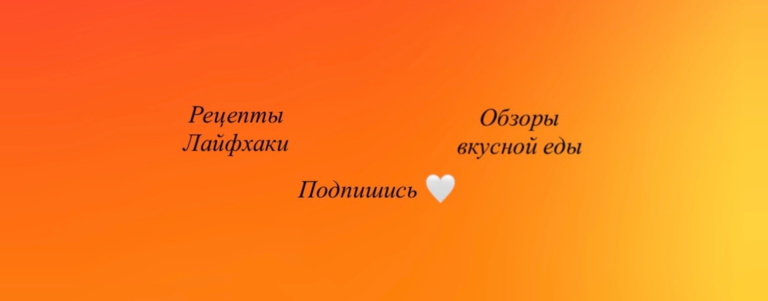 Рецепты Советы от Ради