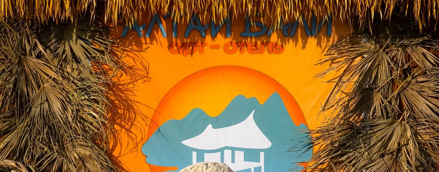 Арт-отель Алтай Бали