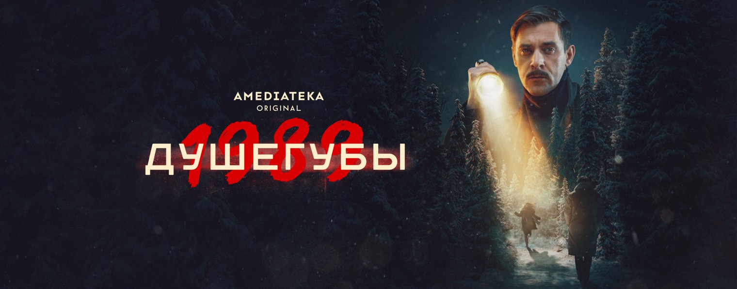 Amediateka