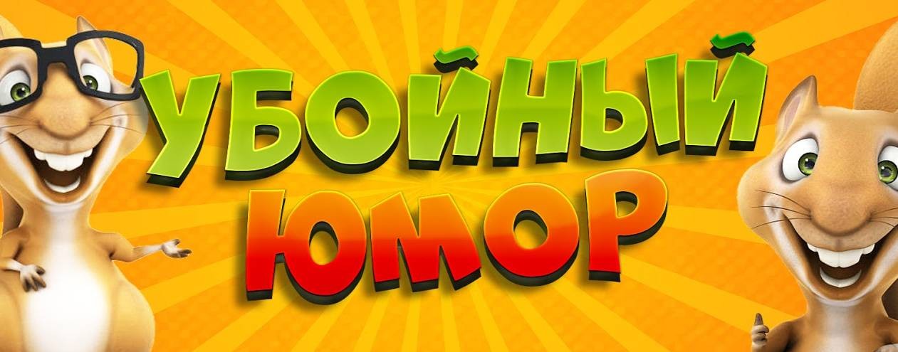 Смех в доме