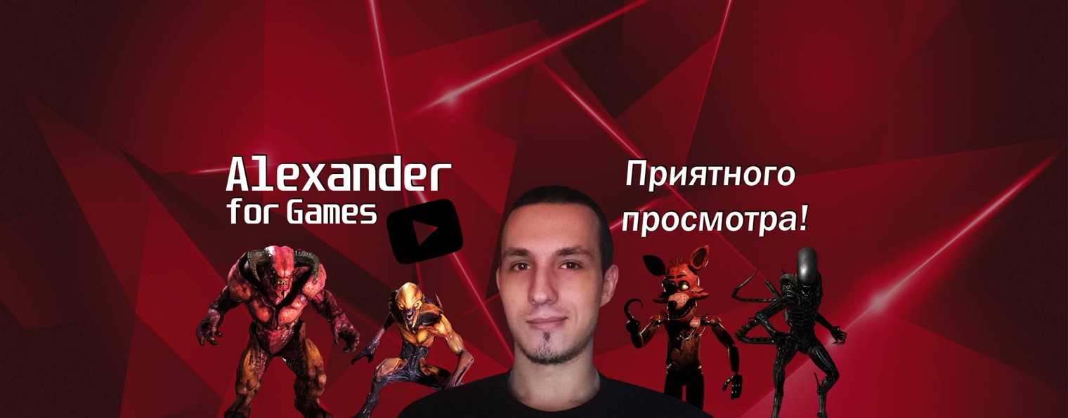 Alexander for Games