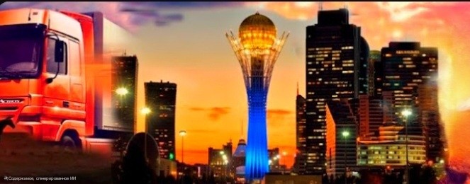 Евгений#Дальнобой по СНГ