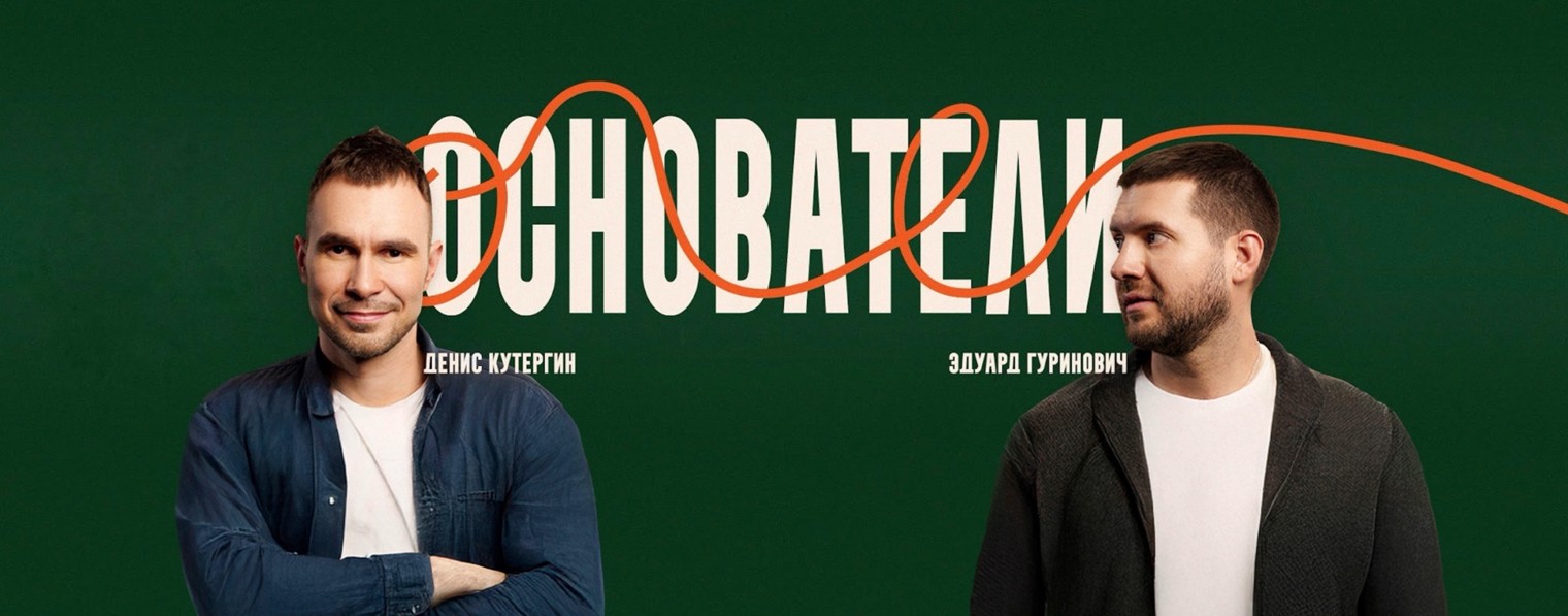 Основатели