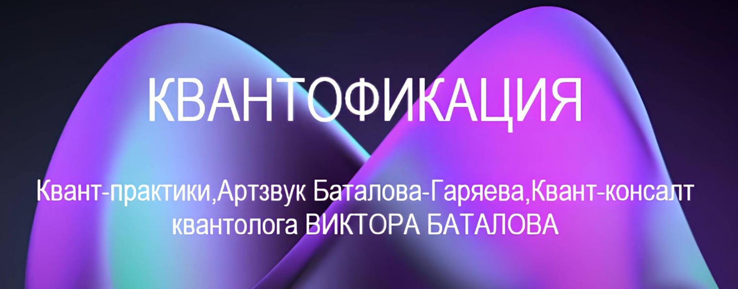 КВАНТОФИКАЦИЯ