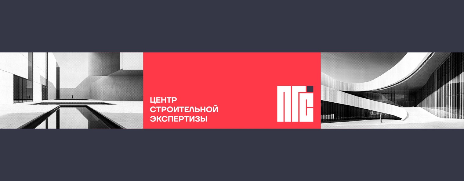 ПГС | Строительно-техническая экспертиза