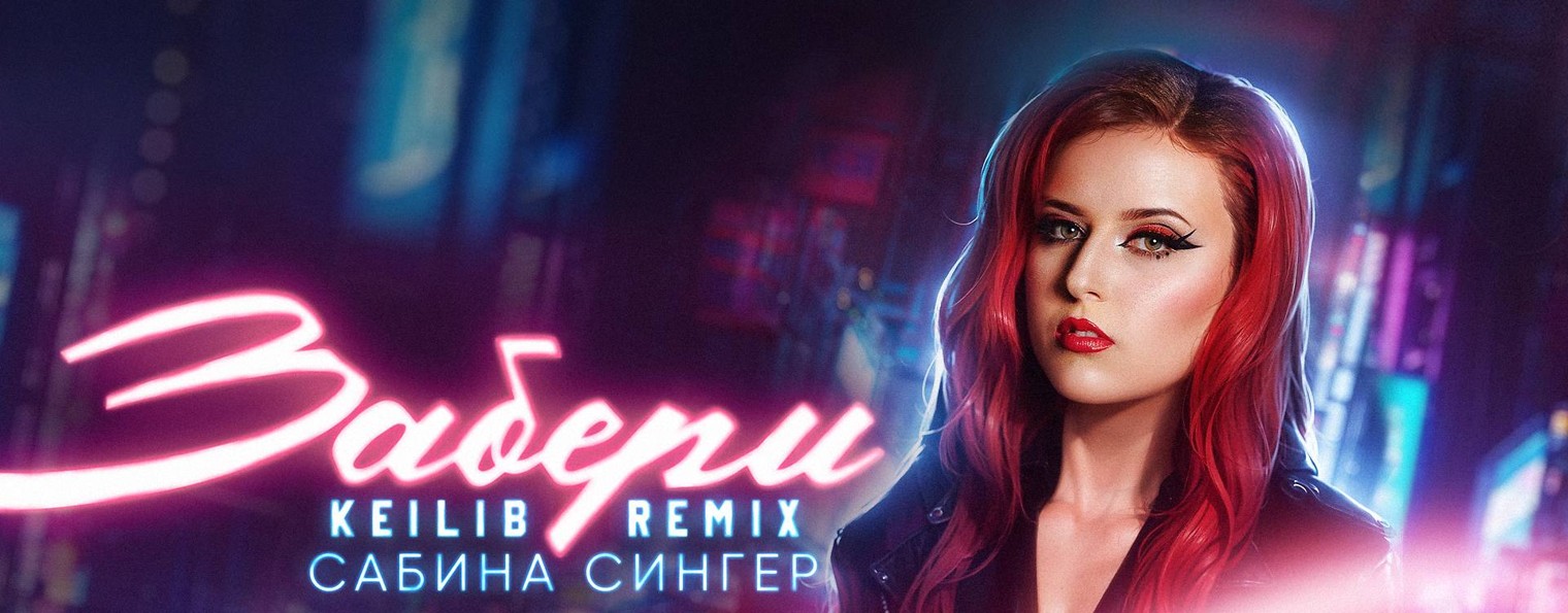 Сабина Сингер