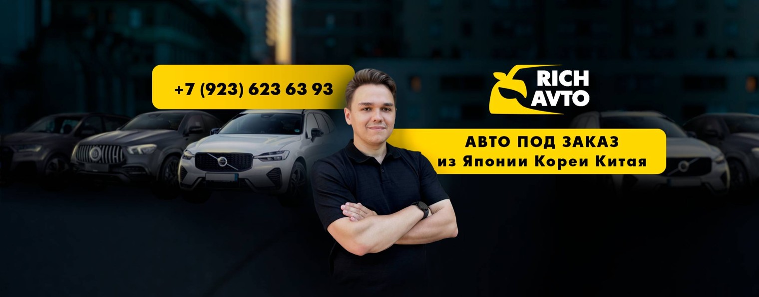 Рич Авто из Японии Кореи Китая