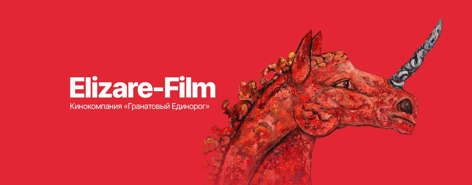 Елизарэ-Фильм